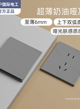 TEP国际电工暗装超薄肤感灰色开关面板一开双控USB5五七孔插座16A
