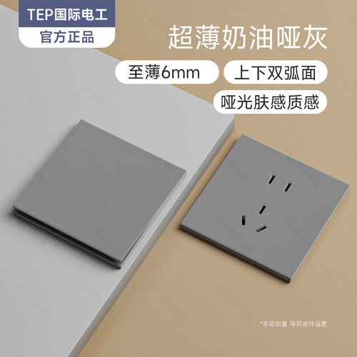 水泥灰色肤感超薄开关插座
