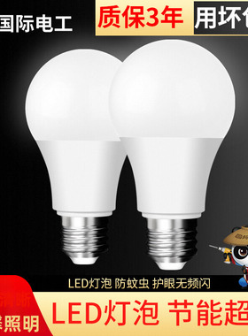 led电灯泡螺口e27节能灯吊灯家用电超亮暖光白照明高亮度黄色3w5w
