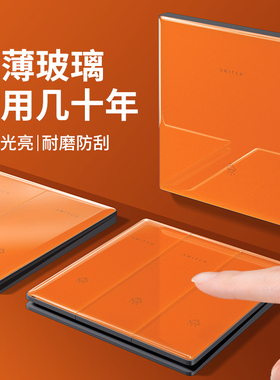 TEP国际电工橙色钢化玻璃插座面板86型家用1开双互控双联回路开关