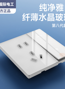 TEP国际电工超薄有机玻璃奶油白一开单控5五孔插座带开关面板家用
