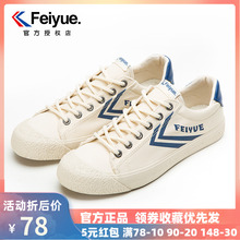 feiyue/飞跃帆布鞋女日系小白鞋休闲鞋男款复古原宿风情侣款板鞋