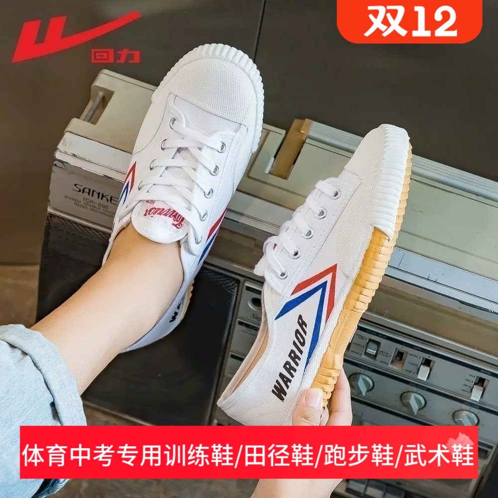 回力男鞋帆布鞋经典复古田径鞋低帮透气舒适百搭休闲鞋工作跑步鞋