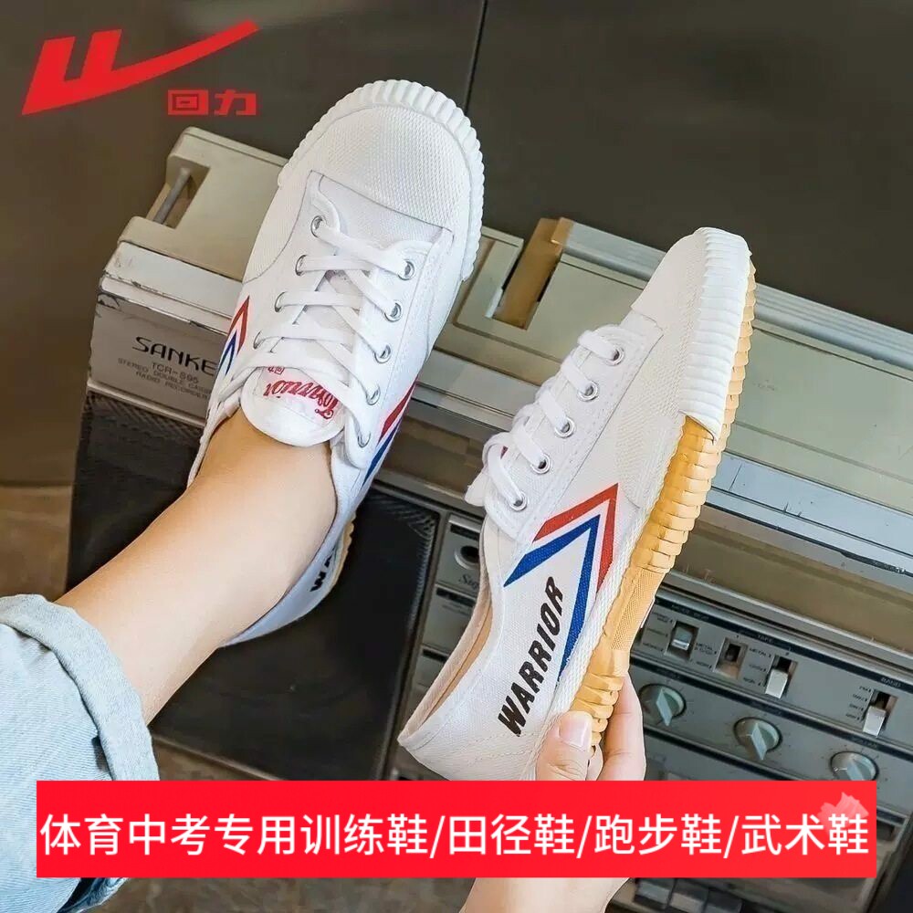 回力男鞋帆布鞋经典复古田径鞋低帮透气舒适百搭休闲鞋工作跑步鞋