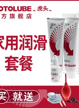 HOTOLUBE虎头全合成门窗合页脂