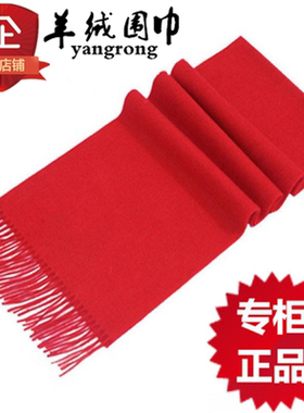 鄂尔多斯市大红羊绒围巾中国红纯羊绒围脖秋冬男女加厚保暖羊毛