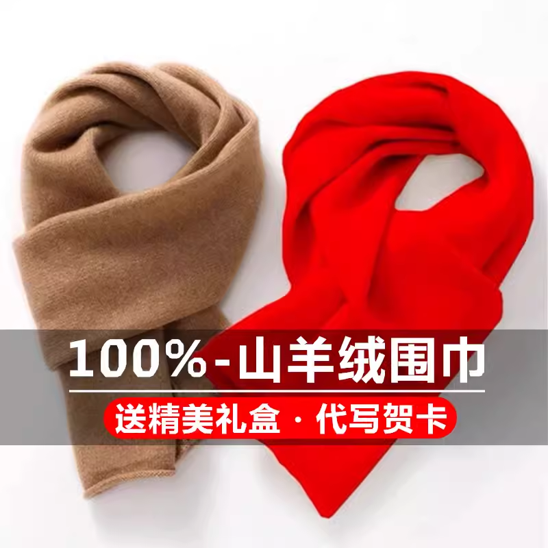 【已质检】100%纯山羊绒围巾