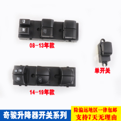 Thích hợp cho công tắc nâng nút công tắc nâng cửa sổ công tắc cửa sổ kính mới và cửa sổ mới của Qijun cầu chì xe ô tô