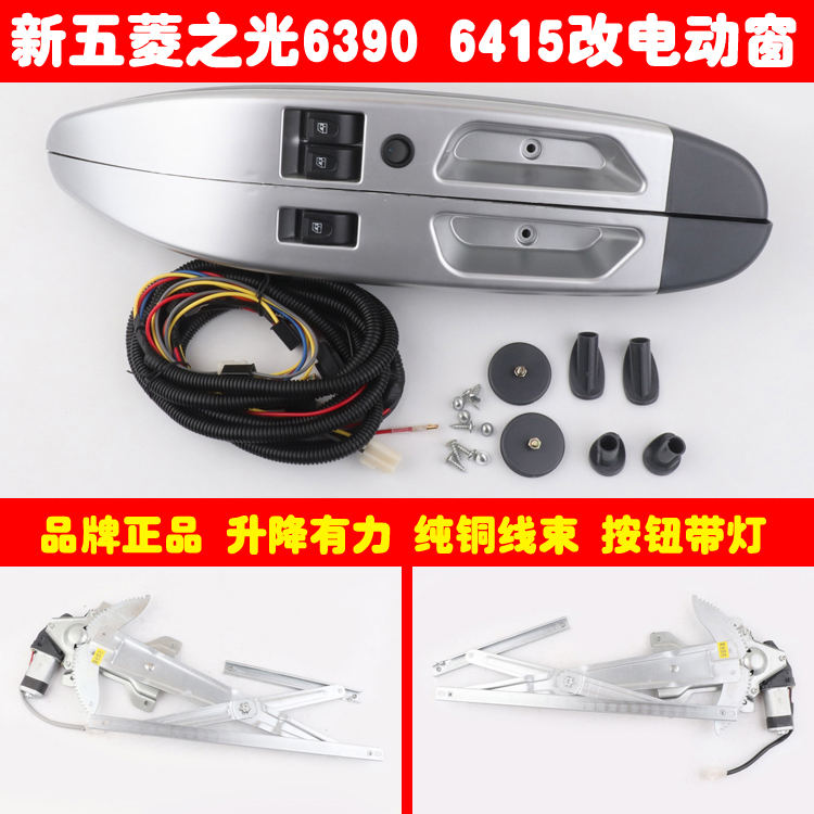 五菱之光6390专用电动窗之光6415前门车窗玻璃升降器改装电动总成