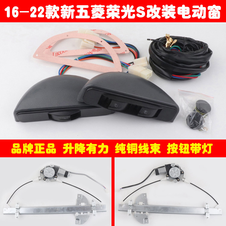 新荣光S前门改装电动窗全套