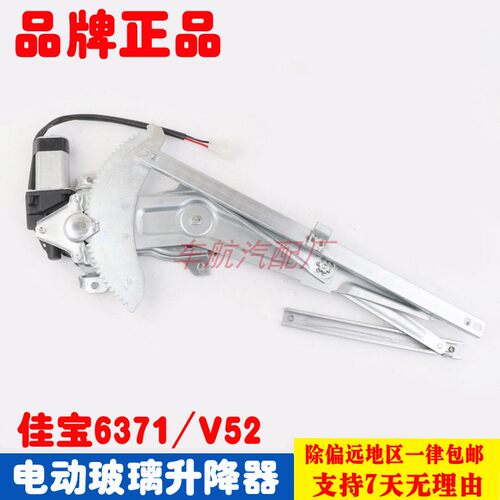 适用于一汽佳宝6371 V52车窗电动玻璃升降器总成摇窗机支架带电机