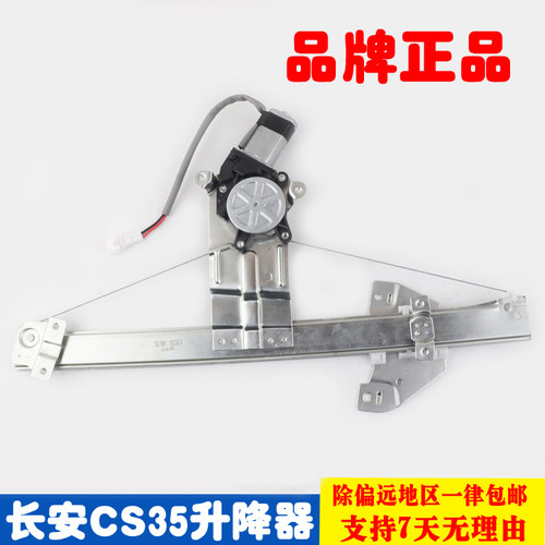 长安CS35专用车窗电动玻璃升降器总成车门自动摇窗机支架电机马达