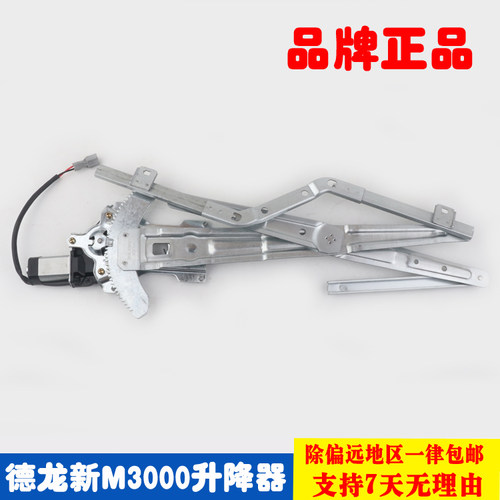 适用陕汽德龙新M3000车窗玻璃电动升降器总成车门摇窗机支架电机
