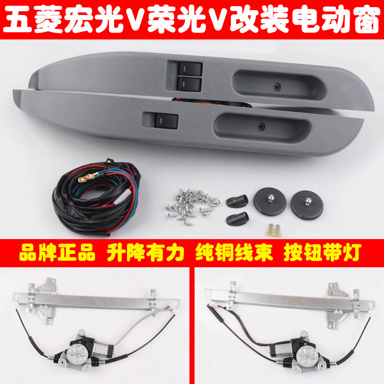 五菱宏光V荣光V前门车窗玻璃手摇改装电动升降器总成带磨砂弯扶手