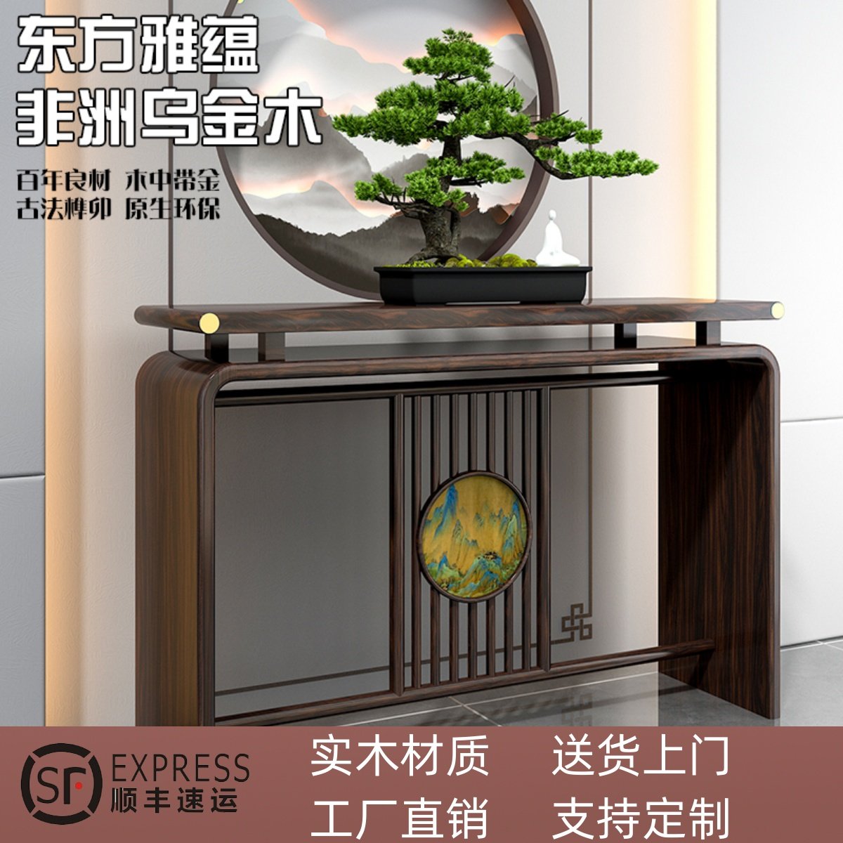 新中式乌金木实木玄关桌中堂条案入户靠墙客厅供桌案几轻奢玄关柜