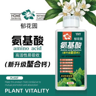氨基酸水溶肥贝可同款花卉绿植营养液生根壮苗促花壮果增色艳肥料