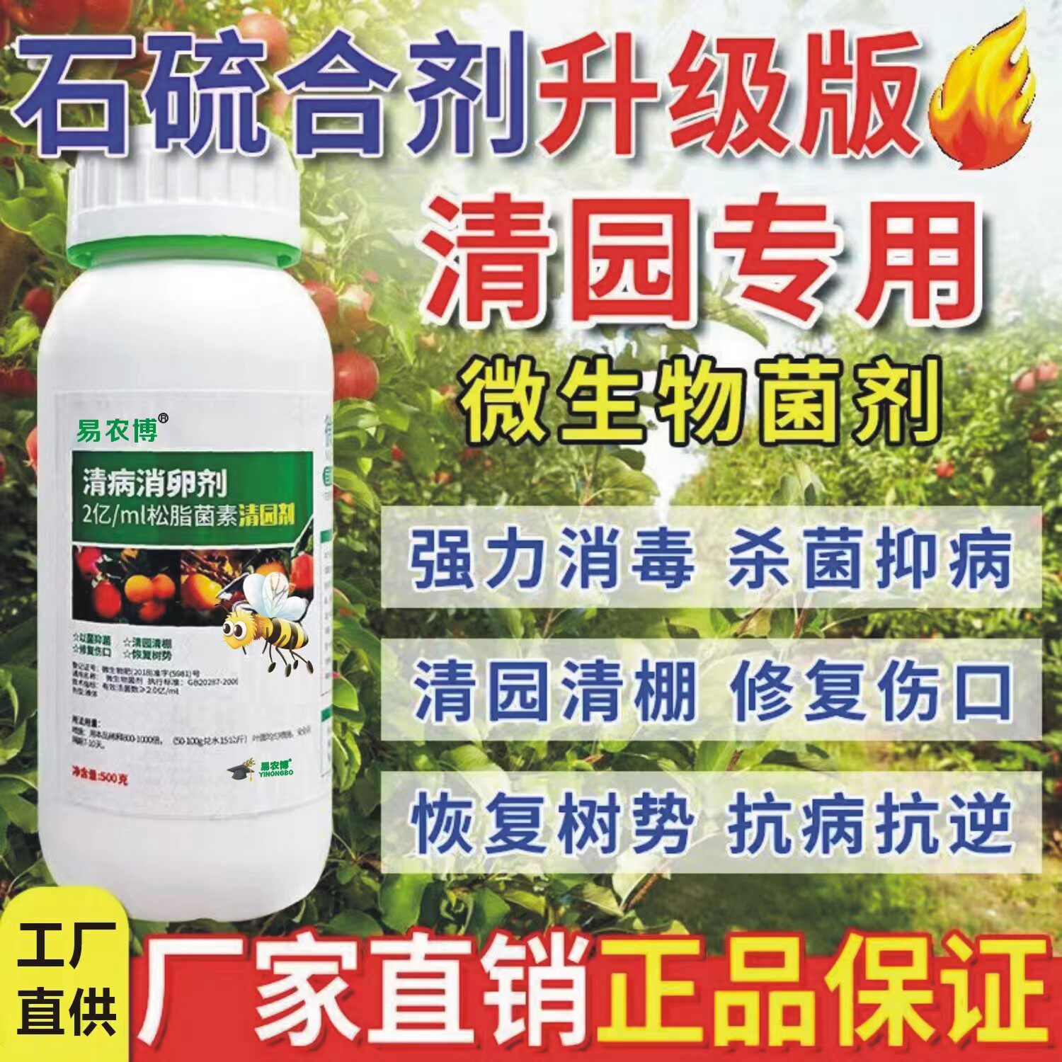 果树清园清满园正品果树专用清园剂石硫合剂微生物菌剂抖音同款 - 实物图