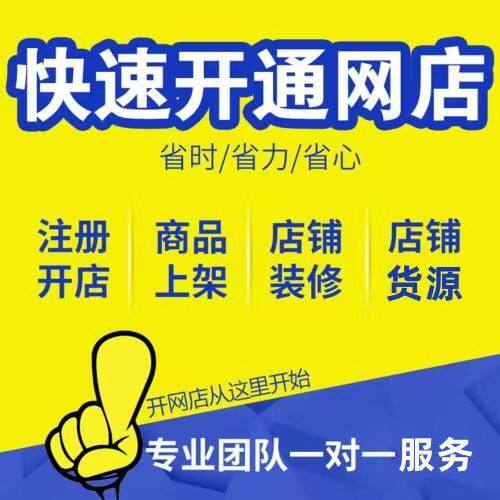 新手开网店抖店抖上抖多多开店店铺一件代发厂家货源代理教程