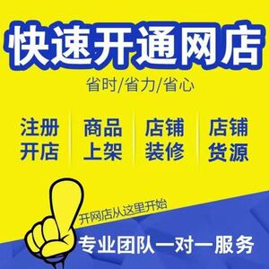 新手开网店抖店抖上抖多多开店店铺一件代发厂家货源代理教程