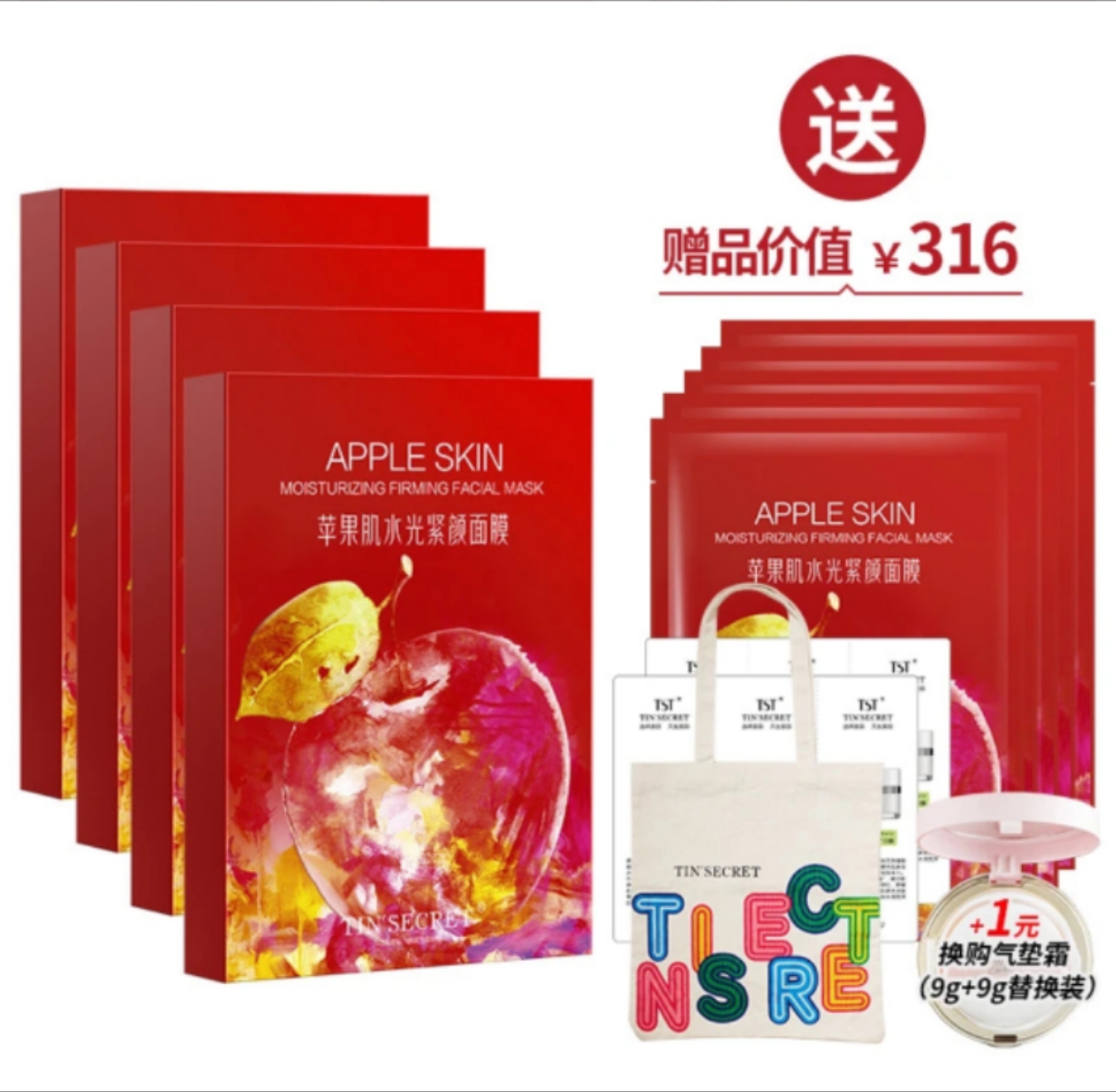 tst苹果肌面膜买42改善暗沉淡化