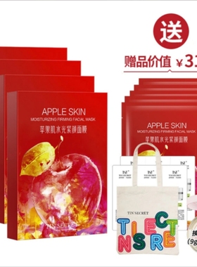 tst苹果肌面膜买4送2水润饱满改善暗沉淡化黑色素藏红花官网正品