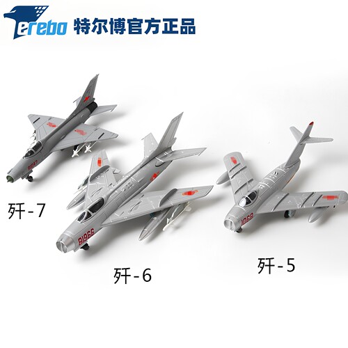 特尔博歼5/歼6/歼7/歼8飞机模型