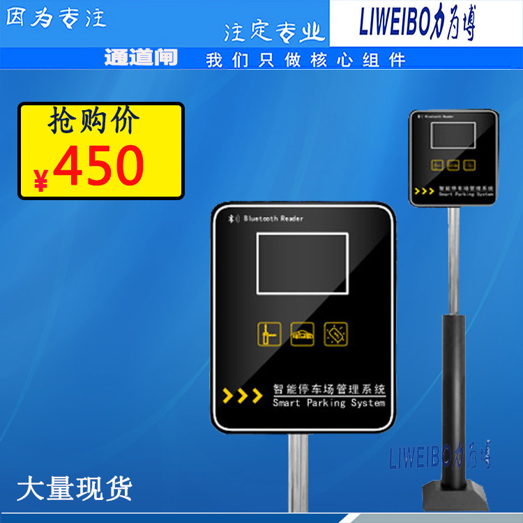 一体机远距离停车场蓝牙读卡器