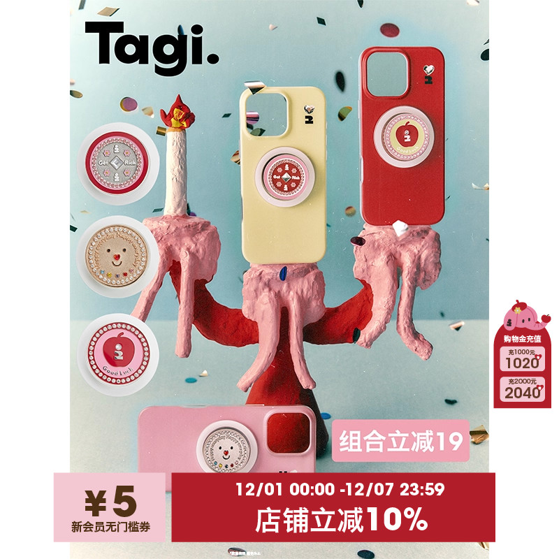 Tagi.通用磁吸手机支架手机壳