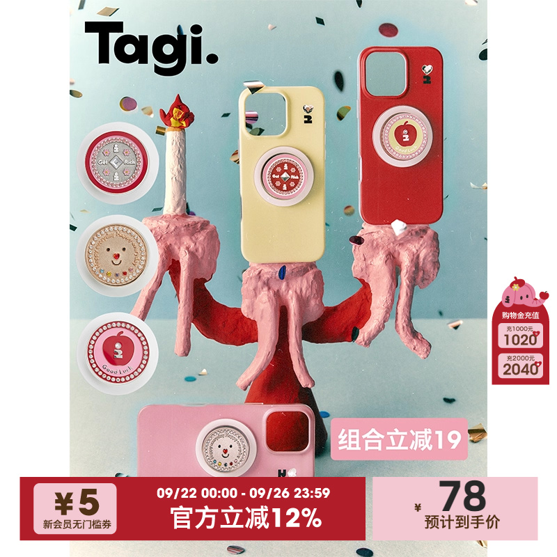 Tagi.通用磁吸手机支架手机壳