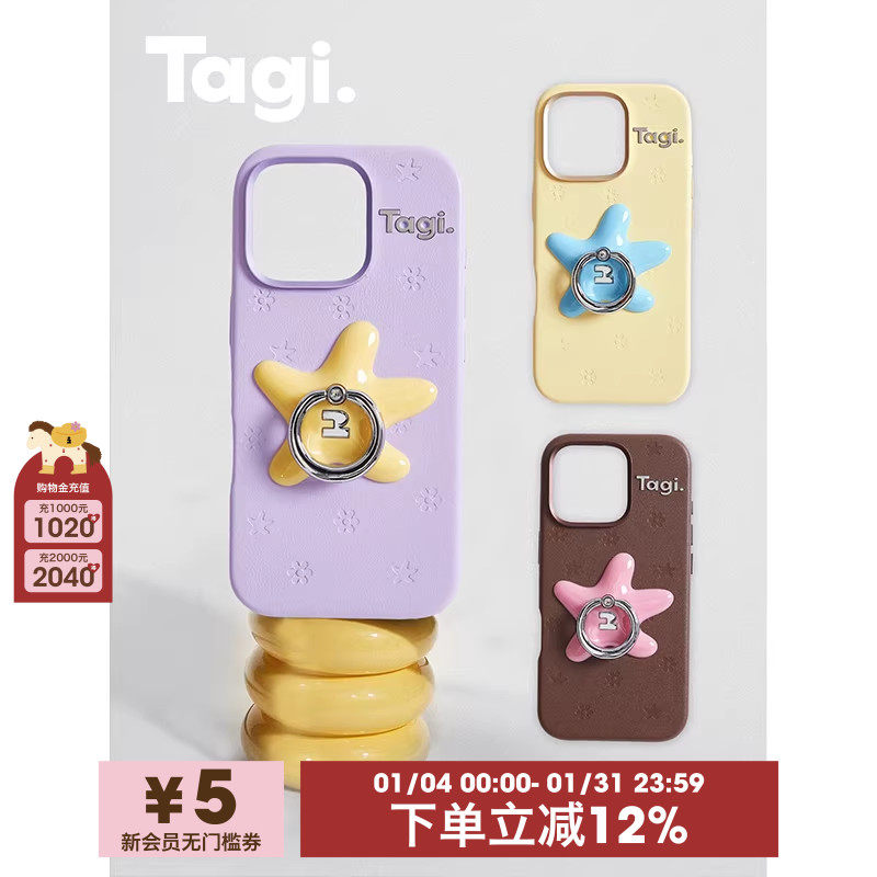 Tagi.《塔皮星》钻石戒指旋转支架皮革压纹小花海星手机壳适用于iPhone17pm/16pm