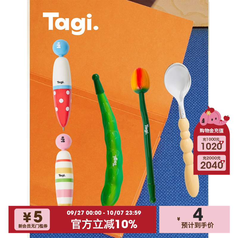 Tagi.机灵萝卜笔替换装
