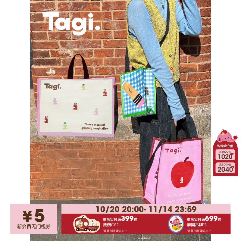Tagi.蜡笔苹果想象《i》彩色可爱环保购物袋手提防水编织袋