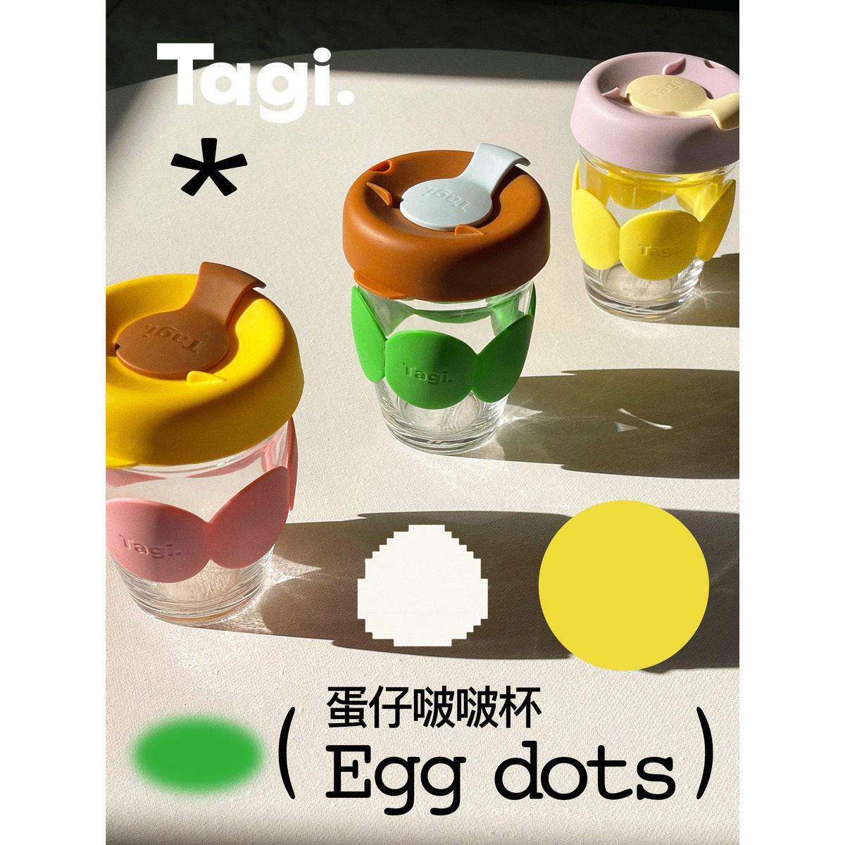 蛋仔啵啵三色透明玻璃硅胶撞色随行杯 egg dots to go cup