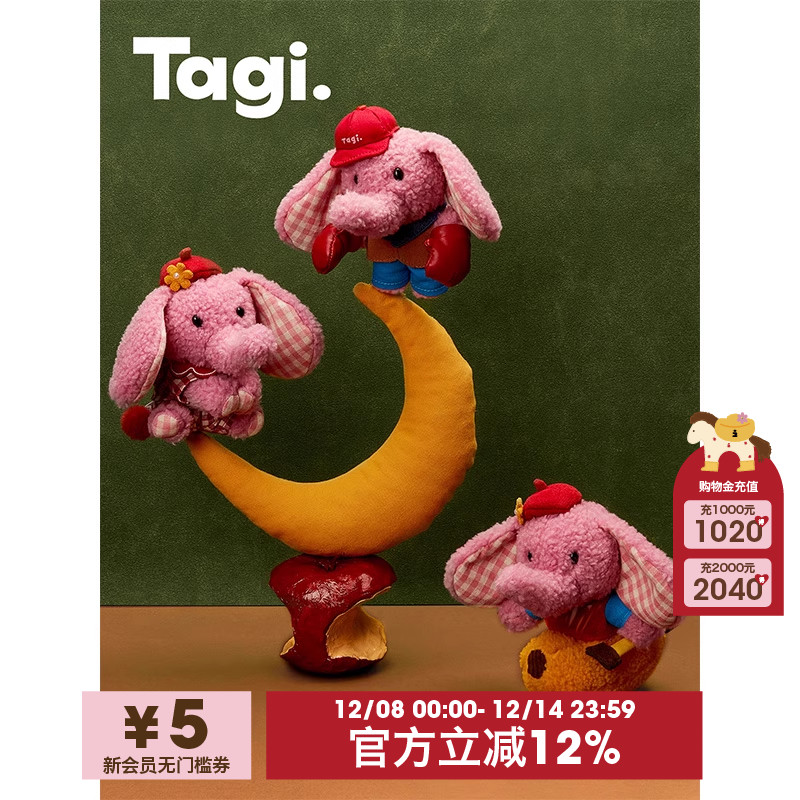 Tagi.泰国限定爱丽粉象毛绒挂件