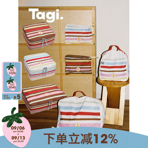 Tagi.《爆米花》收纳旅行包便携