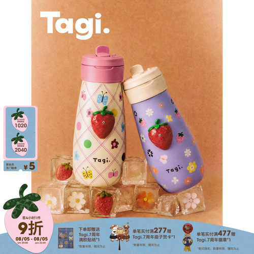 Tagi.保冷礼物水杯创意杯子