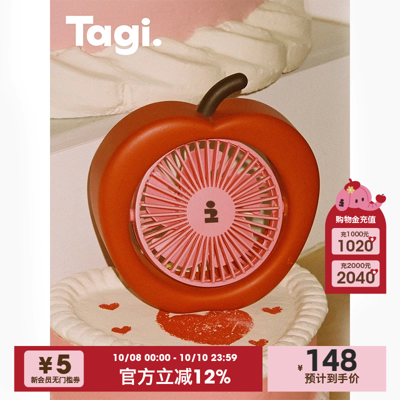 Tagi.办公桌旋转小型电风扇