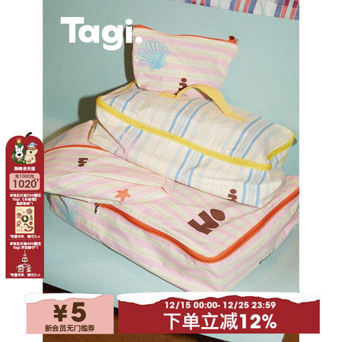 Tagi.行李箱四件套收纳袋