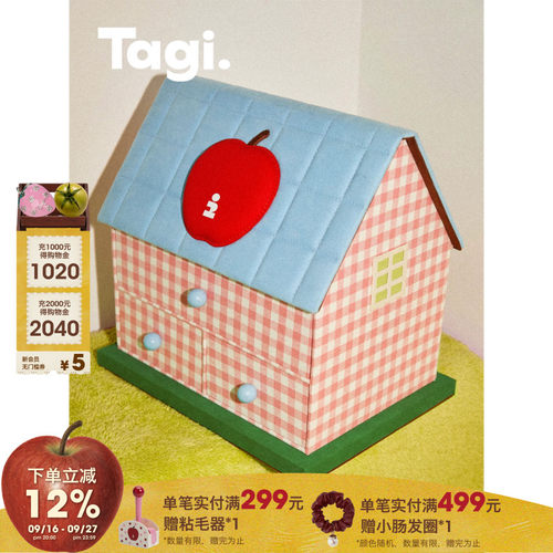 Tagi.鼓鼓想象可爱房子桌面收纳