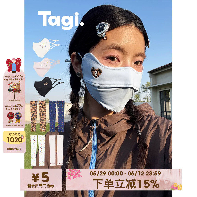 Tagi.想象皮肤夏日透气凉感防晒防紫外线口罩轻薄UPF50+袖套