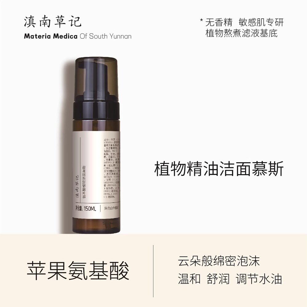 洁面慕斯苹果氨基酸洗面奶草本精油卸妆毛孔清洁控油温和保湿乳