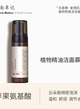 洁面慕斯苹果氨基酸洗面奶草本精油卸妆毛孔清洁控油温和保湿乳