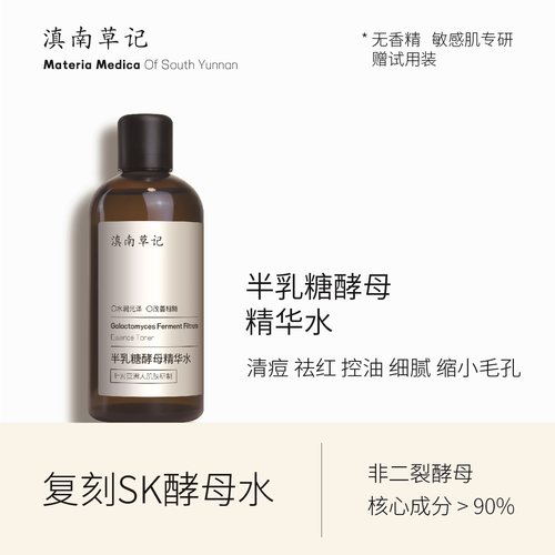 复刻SK神仙水PITERA>90%