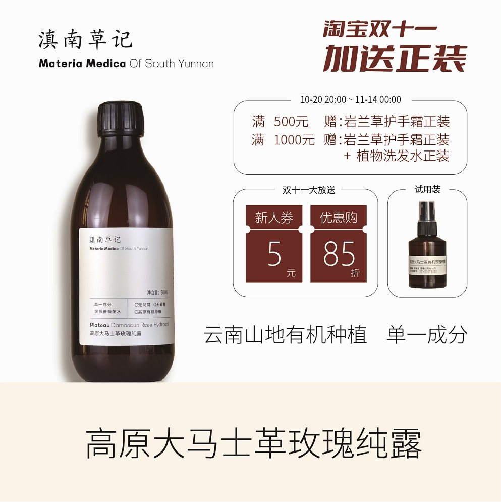 大马士革玫瑰纯露云南高原有机头道饱和蒸馏花水补水保湿爽肤水