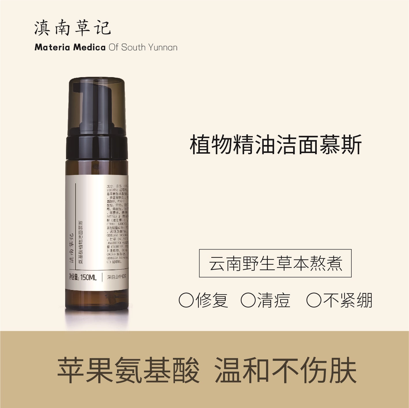 港大中医硕士草本净肤苹果氨基酸