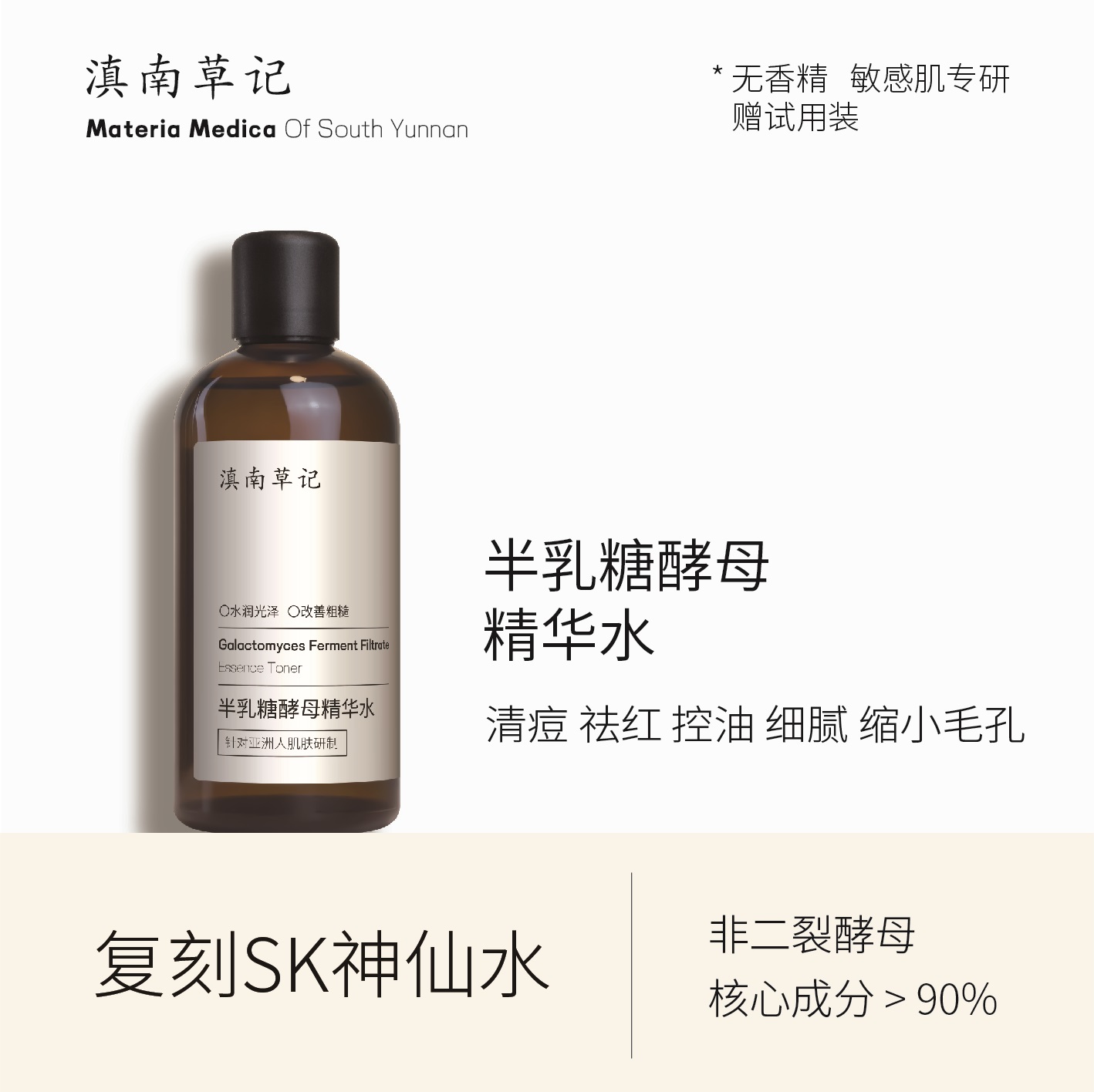 复刻SK神仙水PITERA>90%