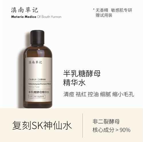 复刻SK神仙水PITERA>90%