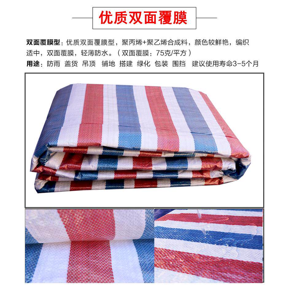 彩条布新料防雨防水布塑料布遮阳包装防尘布装修防护篷布挡风防寒