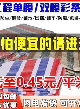 单膜彩条一次性装修防水布