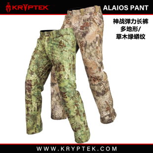 子蟒纹 战术长裤 5折 PANT神战弹力弹性户外服装 KRYPTEK美蟒ALAIOS